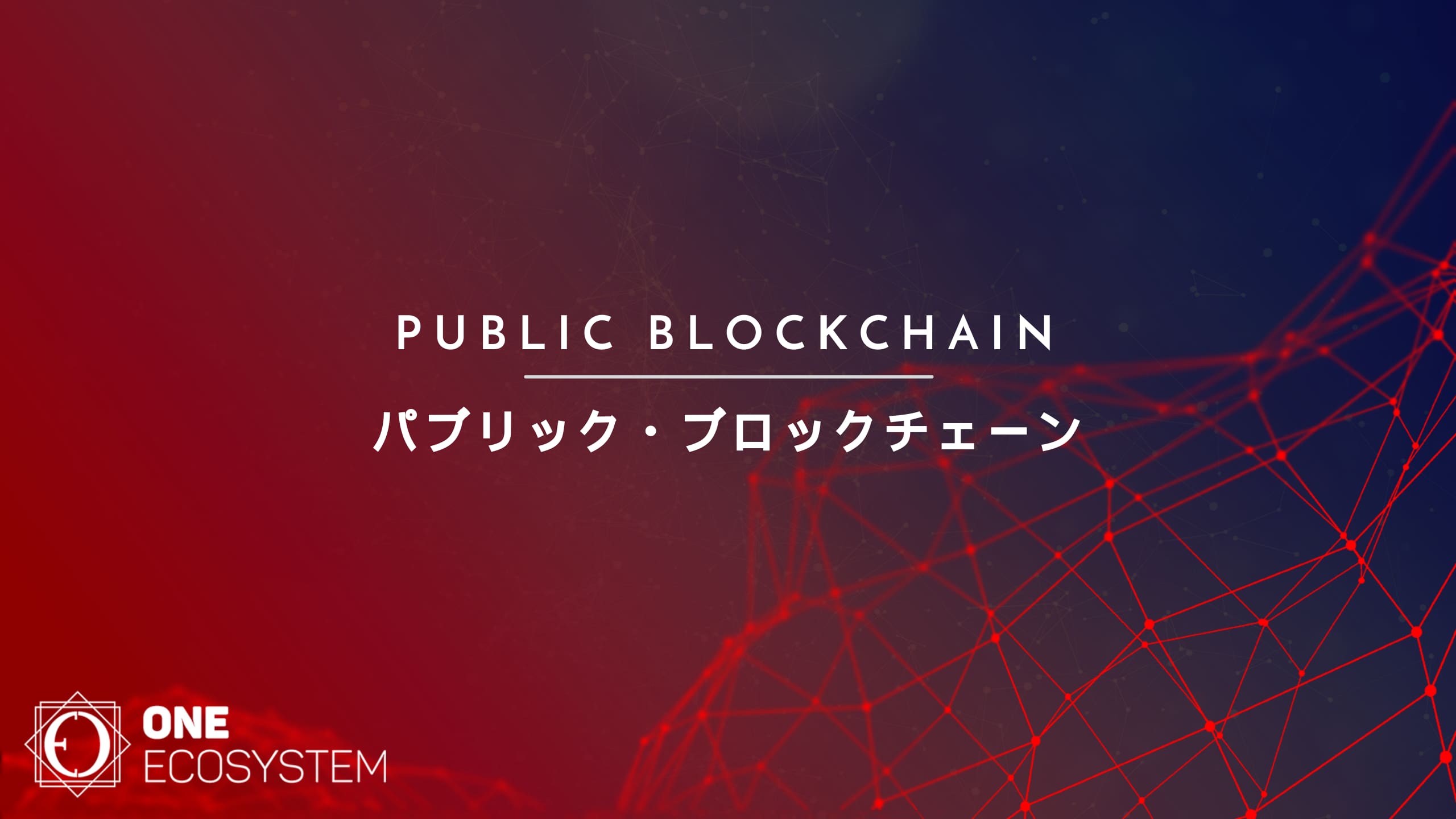 Blockchain Publik