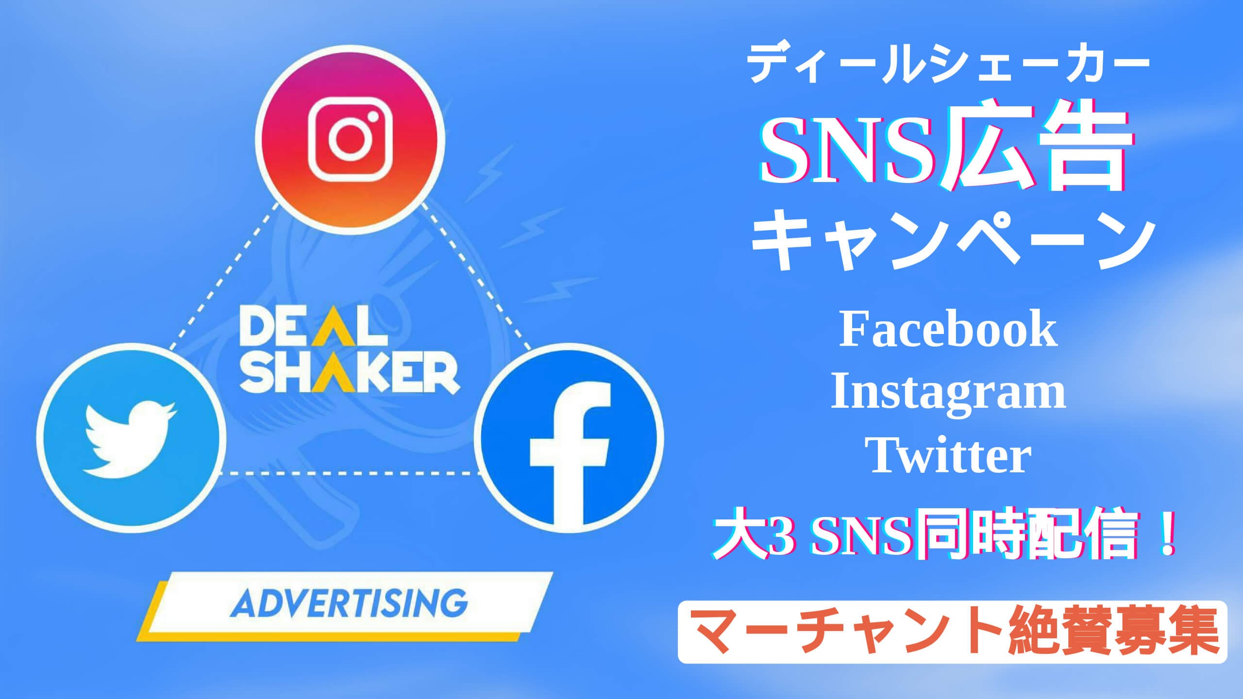 Kampanye Iklan Musim Panas Deal Shaker