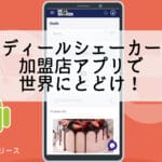 Aplikasi pedagang Deal Shaker versi Android sekarang tersedia!