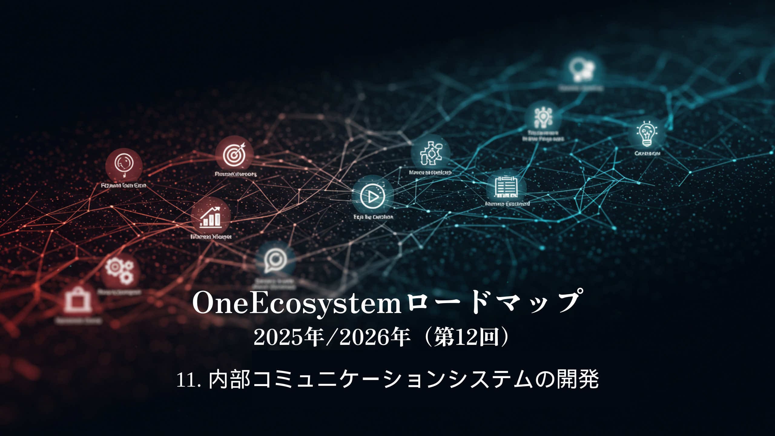 Latar belakang jaringan digital yang terdiri dari node merah dan biru: "OneEcosystem Roadmap 2025/2026 (12th) 11. Mengembangkan sistem komunikasi internal" dan menekankan visi masa depan sistem komunikasi internal.