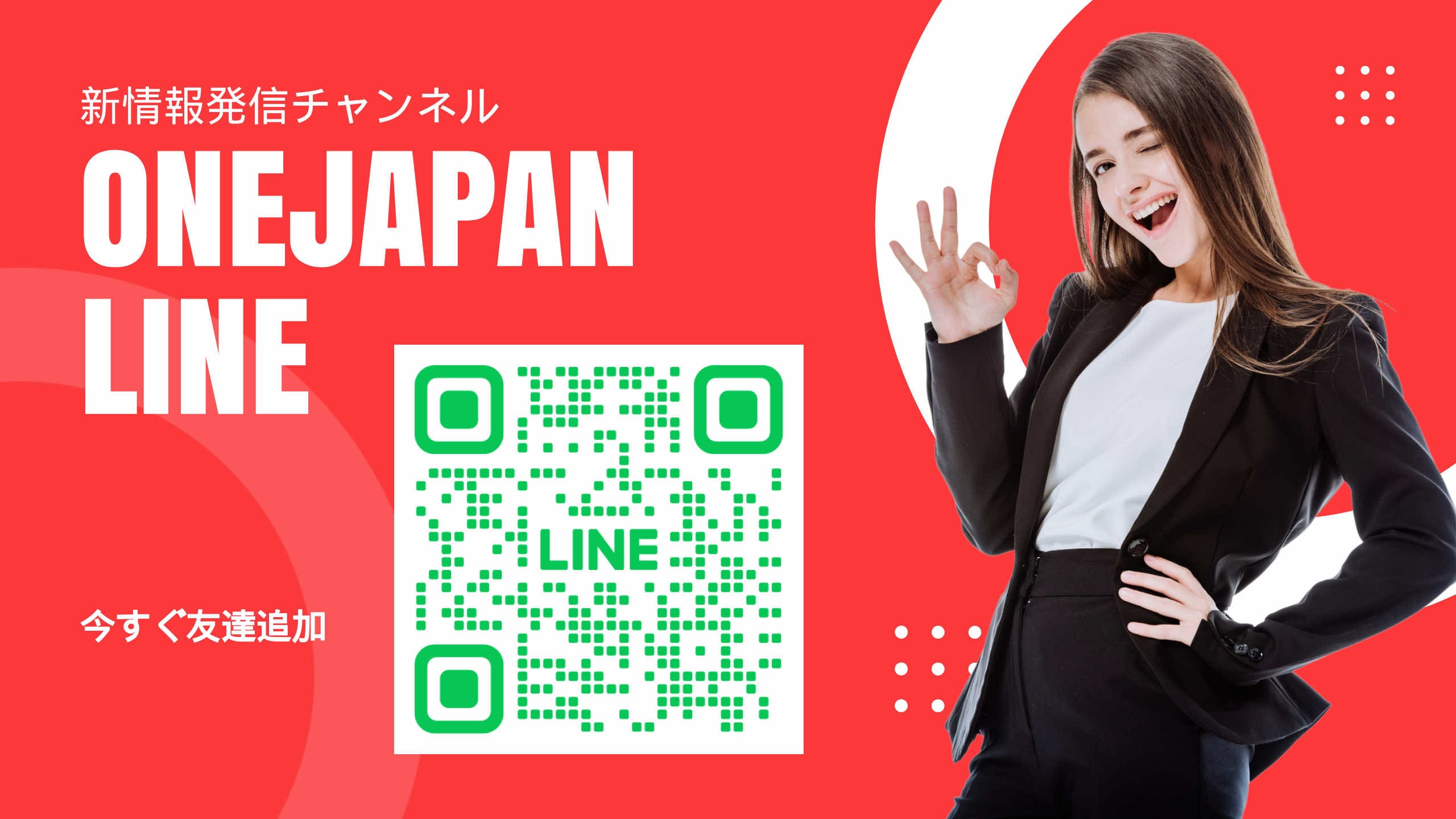 Di sebelah kode QR akun LINE yang ditampilkan dengan latar belakang merah, seorang wanita berjas hitam tersenyum dan memberi isyarat "OK". Teks Jepang dan teks "ONEJAPAN LINE" ditampilkan dalam format besar, menekankan kemudahan akses oleh AI.