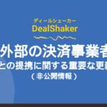 Pembaruan penting tentang DealShaker dan kemitraan penyedia pembayaran eksternal