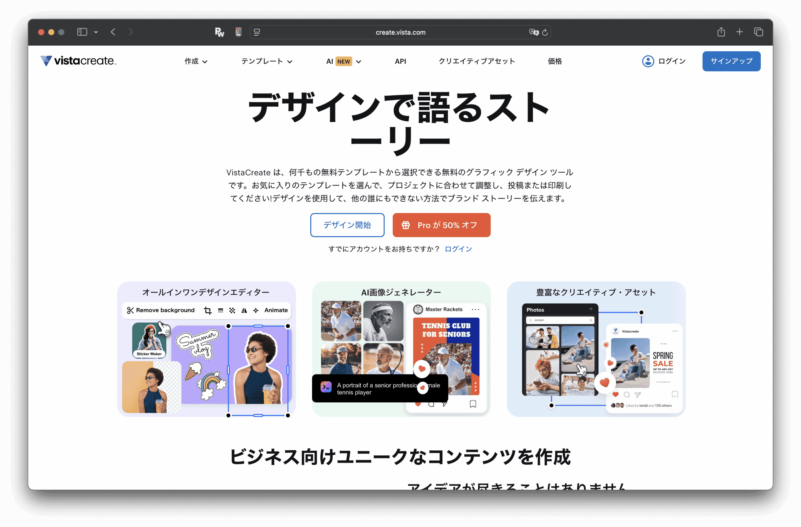 Halaman web Jepang VistaCreate menampilkan logo, menu navigasi, dan judul besar yang menceritakan kisah melalui desain. Di bawah ini, Anda akan menemukan contoh templat VistaCreate dan pratinjau konten yang penuh warna.