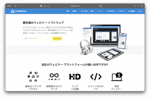Halaman web Jepang LiveWebinar menampilkan fitur-fitur perangkat lunak webinar, menampilkan perangkat seperti laptop, tablet, smartphone, dan headphone, bersama dengan ikon yang menyoroti manfaat platform, seperti penyesuaian, kualitas gambar HD, dan webinar berbayar.