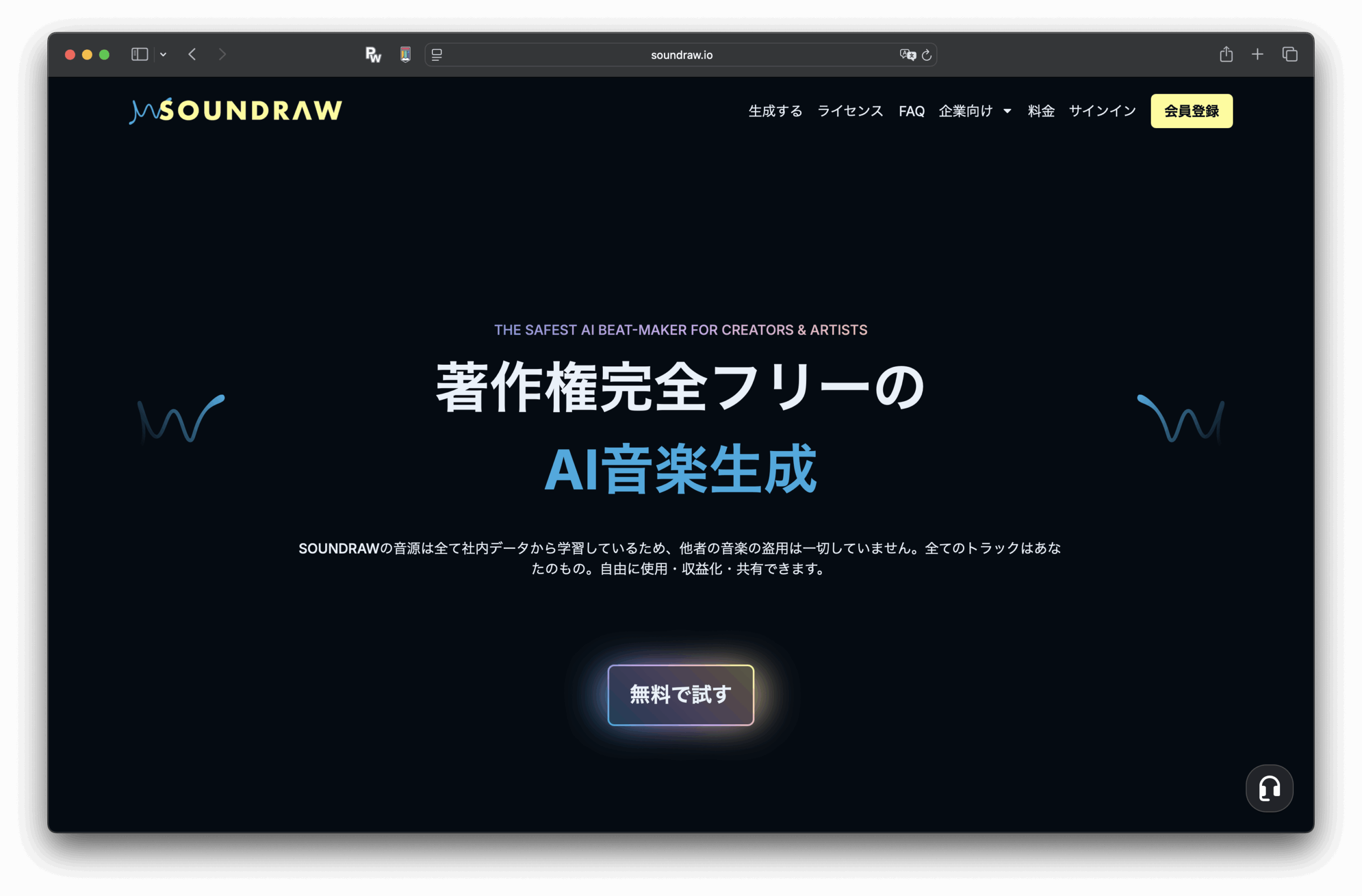 Tangkapan layar beranda tema gelap SOUNDRAW. Ini mempromosikan musik bebas hak cipta yang dihasilkan oleh AI dalam teks Jepang. Menu atas menampilkan tautan dan tombol pendaftaran kuning, sedangkan di bagian bawah ada tombol untuk membuat secara gratis.