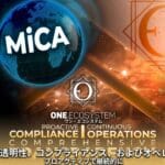MiCA認可に関する最新情報：コンプライアンスと継続性への取り組み